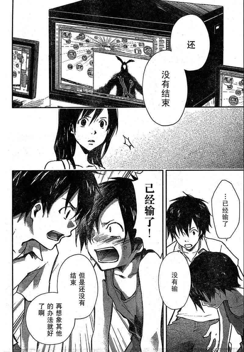 《夏日大作战》漫画最新章节第9话免费下拉式在线观看章节第【36】张图片