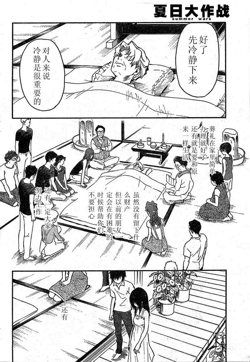 《夏日大作战》漫画最新章节第10话免费下拉式在线观看章节第【15】张图片