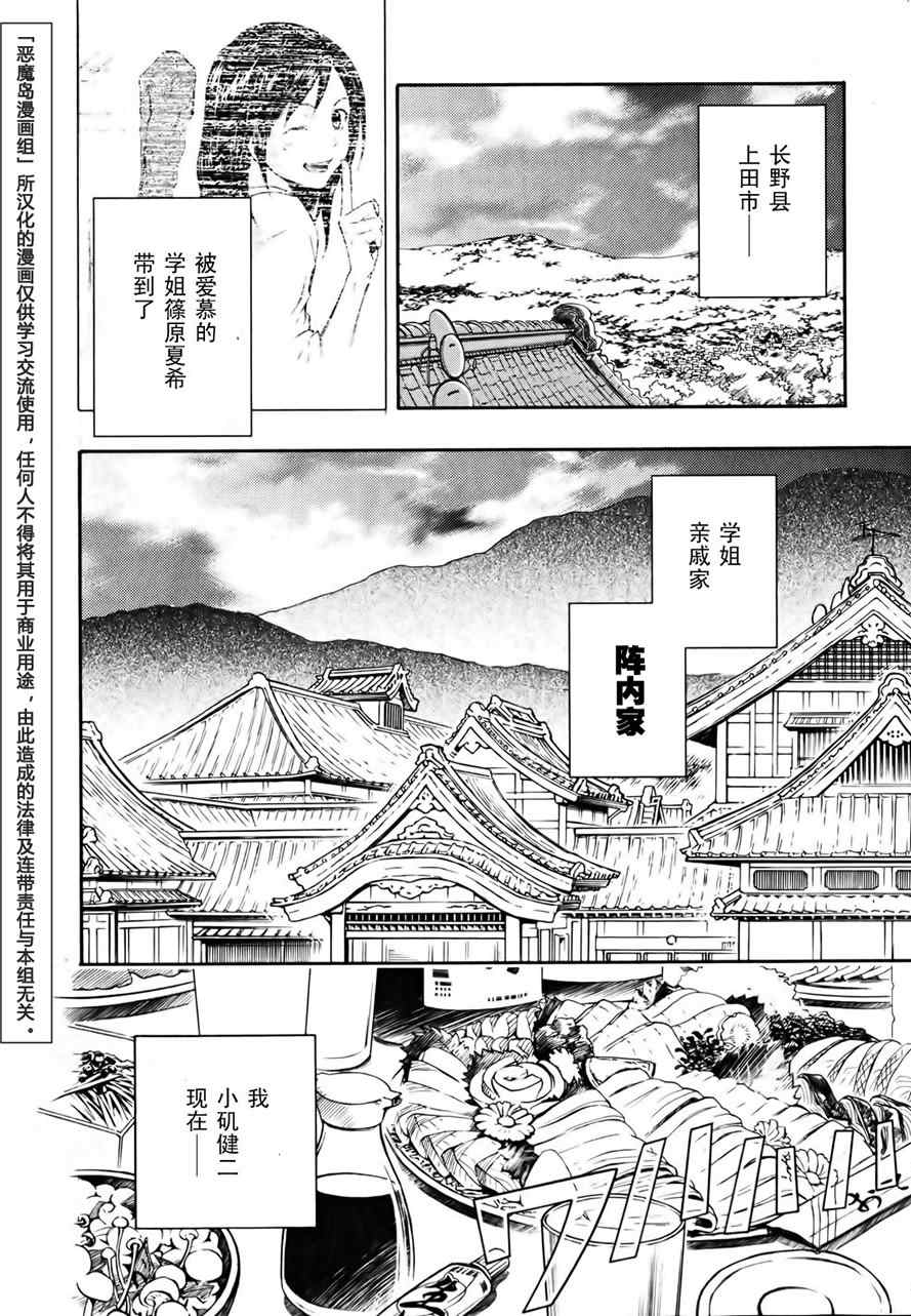 《夏日大作战》漫画最新章节第2话免费下拉式在线观看章节第【2】张图片