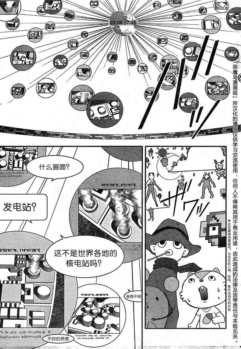 《夏日大作战》漫画最新章节第9话免费下拉式在线观看章节第【5】张图片