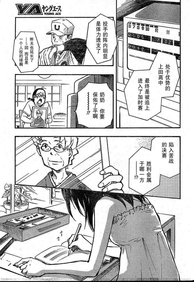 《夏日大作战》漫画最新章节第9话免费下拉式在线观看章节第【9】张图片