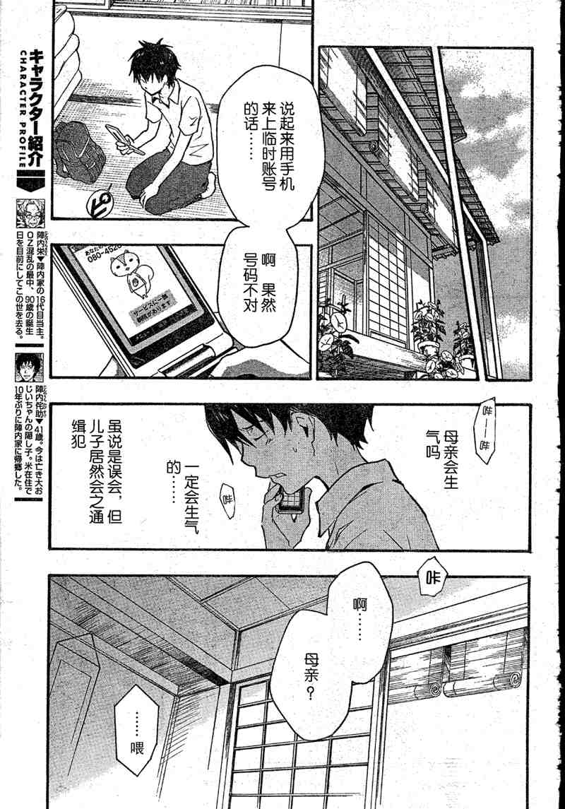 《夏日大作战》漫画最新章节第6话免费下拉式在线观看章节第【23】张图片