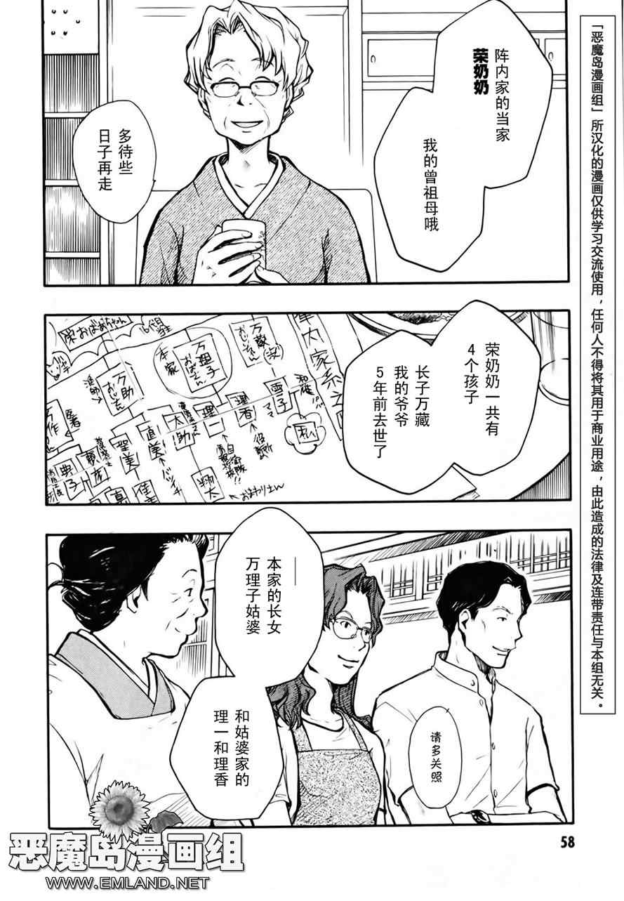 《夏日大作战》漫画最新章节第2话免费下拉式在线观看章节第【4】张图片