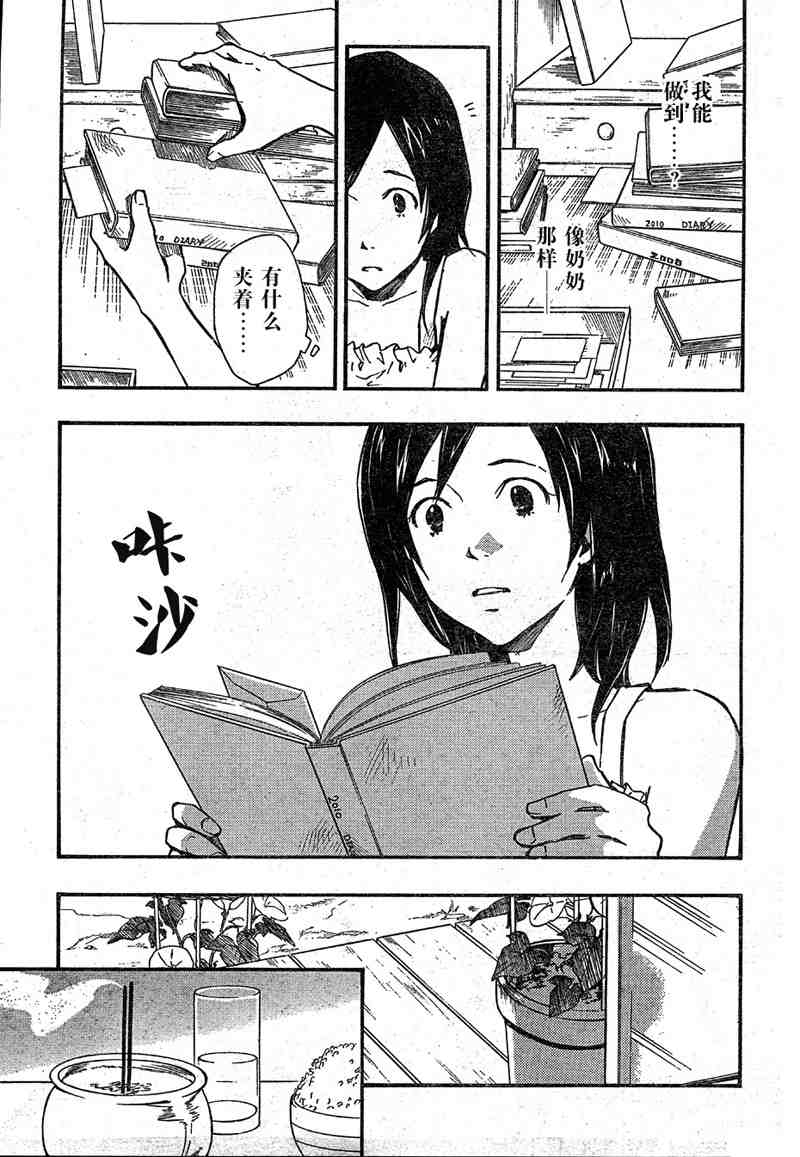 《夏日大作战》漫画最新章节第9话免费下拉式在线观看章节第【13】张图片