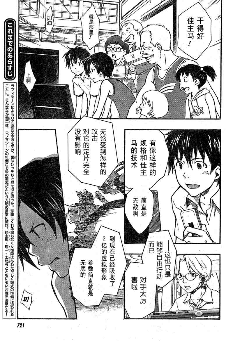 《夏日大作战》漫画最新章节第8话免费下拉式在线观看章节第【13】张图片