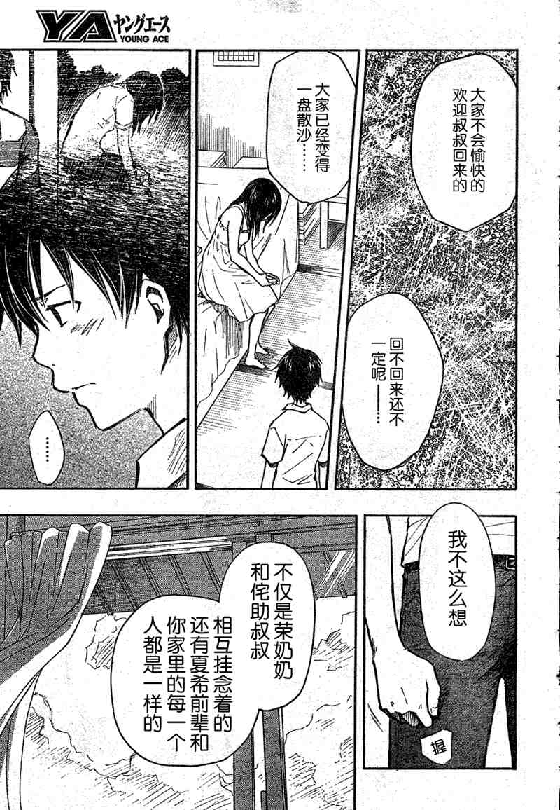 《夏日大作战》漫画最新章节第6话免费下拉式在线观看章节第【31】张图片