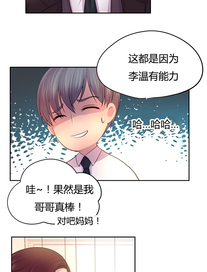 《升温》漫画最新章节第59话免费下拉式在线观看章节第【12】张图片