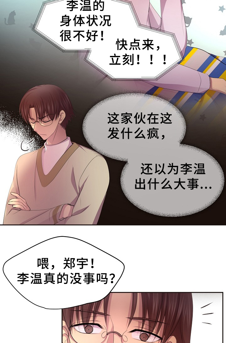 《升温》漫画最新章节第172话免费下拉式在线观看章节第【6】张图片