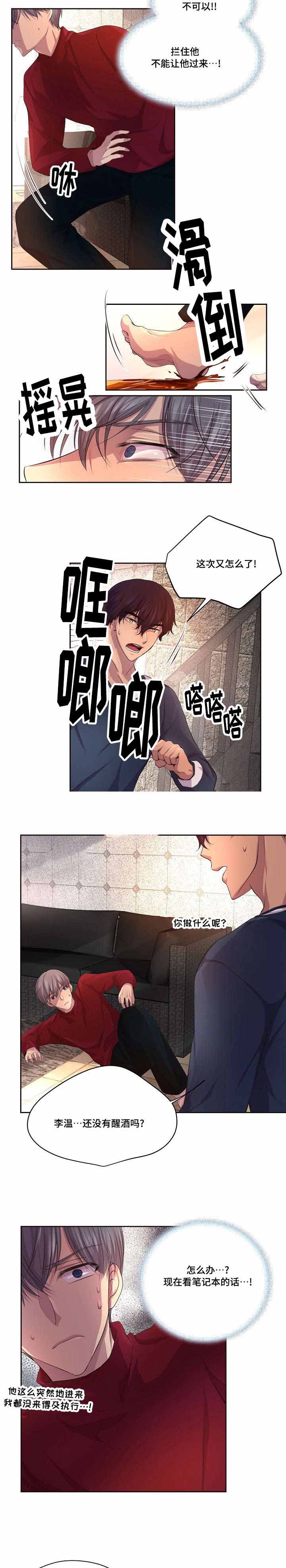 《升温》漫画最新章节第89话免费下拉式在线观看章节第【5】张图片