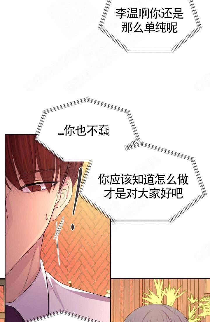 《升温》漫画最新章节第157话免费下拉式在线观看章节第【22】张图片