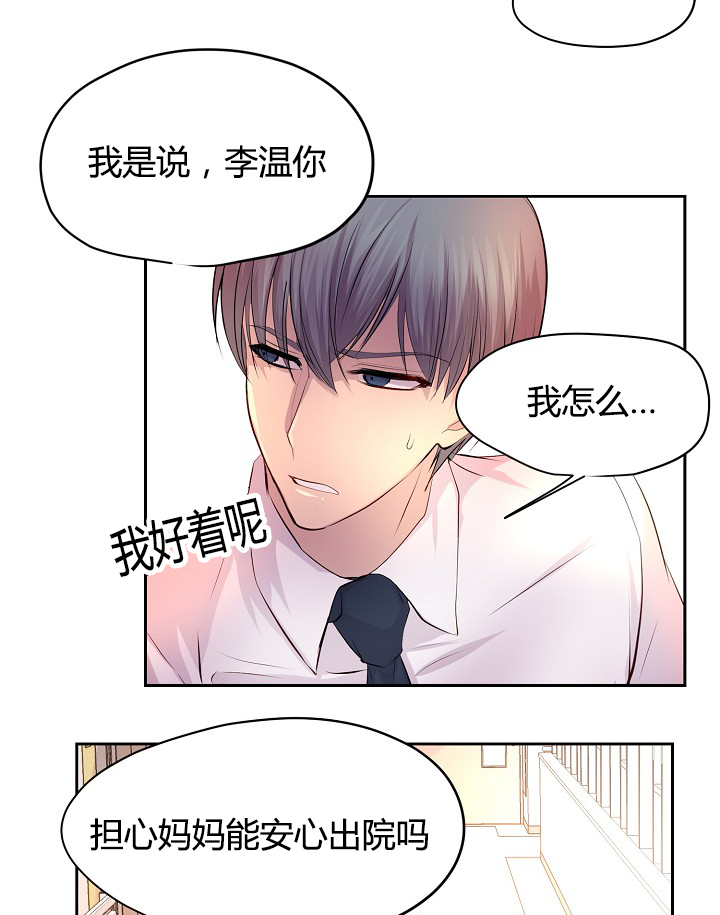 《升温》漫画最新章节第59话免费下拉式在线观看章节第【23】张图片