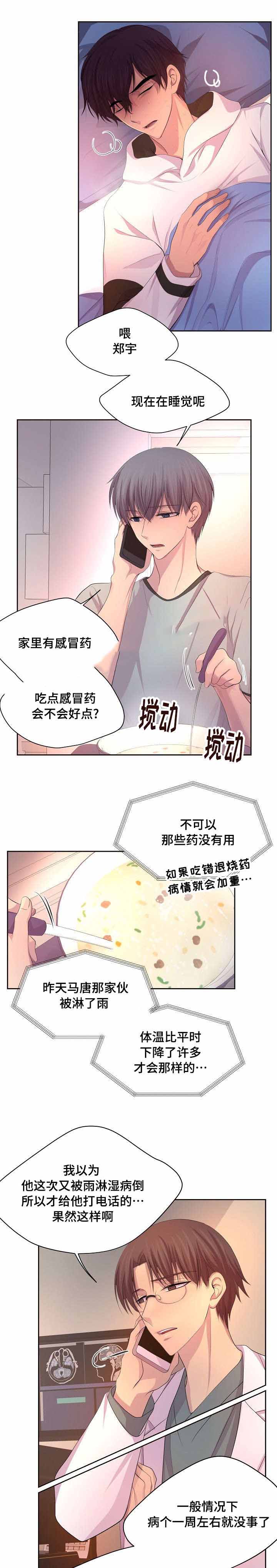 《升温》漫画最新章节第133话免费下拉式在线观看章节第【1】张图片