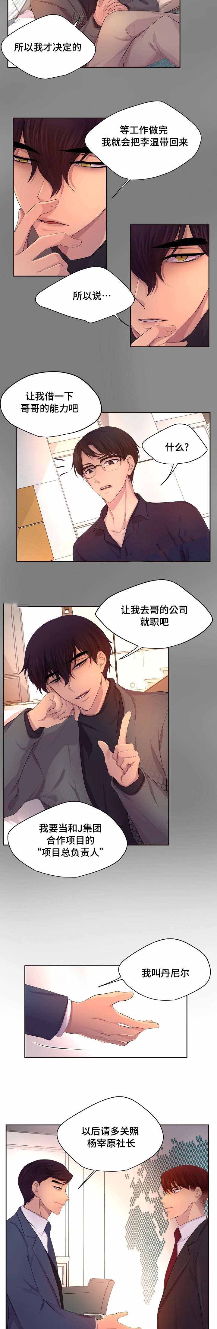 《升温》漫画最新章节第128话免费下拉式在线观看章节第【4】张图片