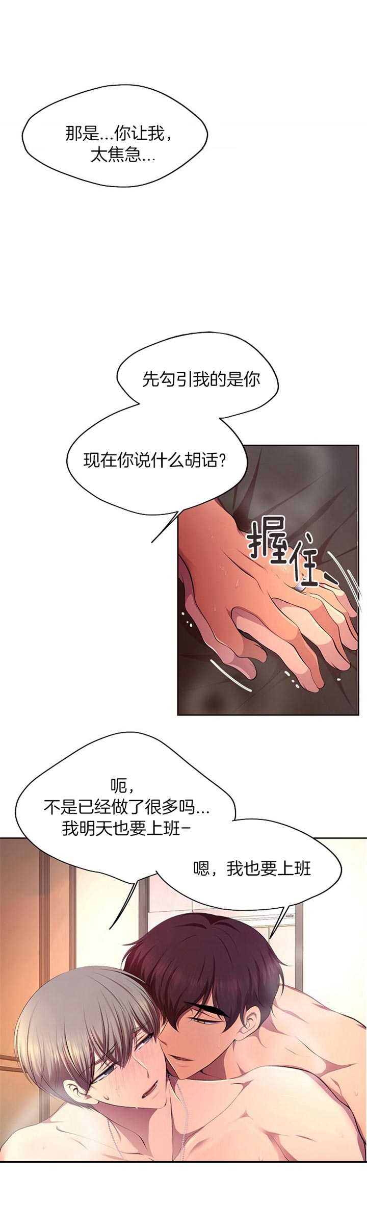 《升温》漫画最新章节第186话免费下拉式在线观看章节第【12】张图片