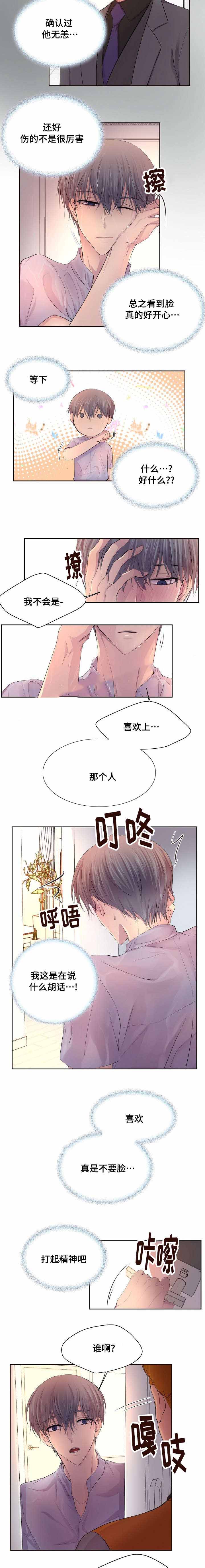 《升温》漫画最新章节第129话免费下拉式在线观看章节第【5】张图片