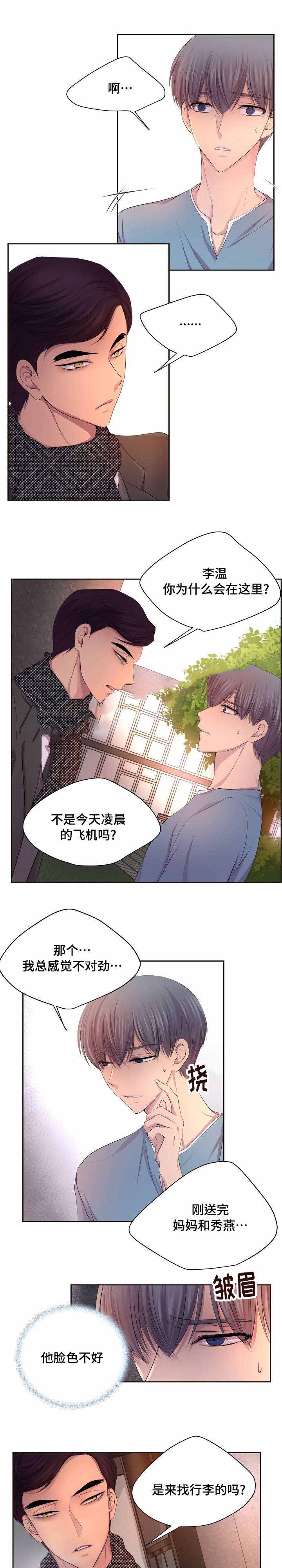 《升温》漫画最新章节第125话免费下拉式在线观看章节第【4】张图片