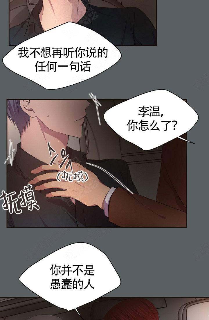 《升温》漫画最新章节第149话免费下拉式在线观看章节第【23】张图片