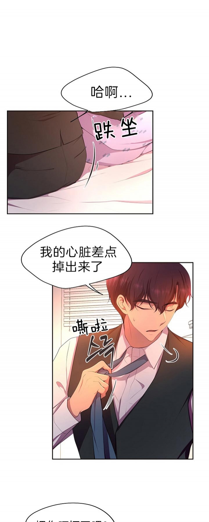 《升温》漫画最新章节第188话免费下拉式在线观看章节第【11】张图片