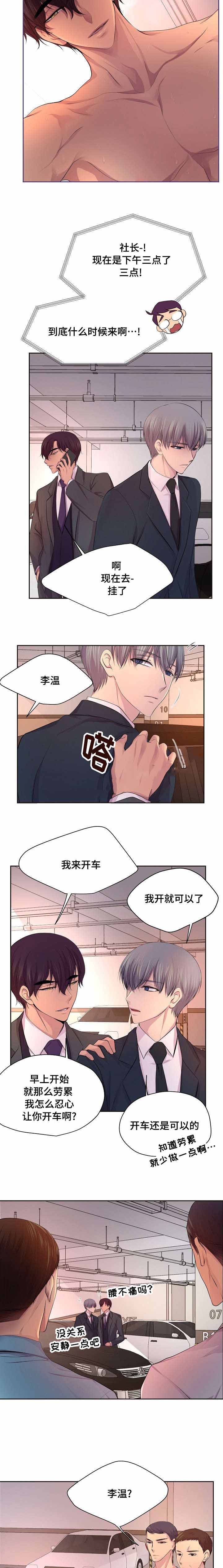 《升温》漫画最新章节第121话免费下拉式在线观看章节第【5】张图片