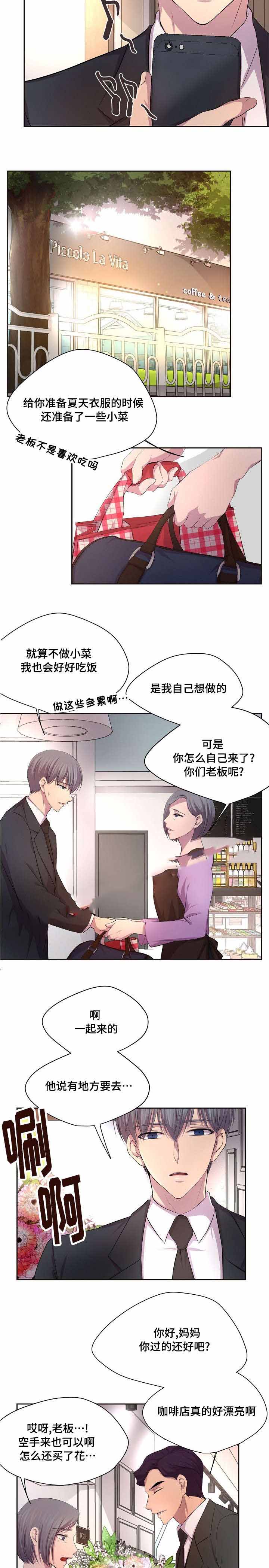 《升温》漫画最新章节第104话免费下拉式在线观看章节第【4】张图片