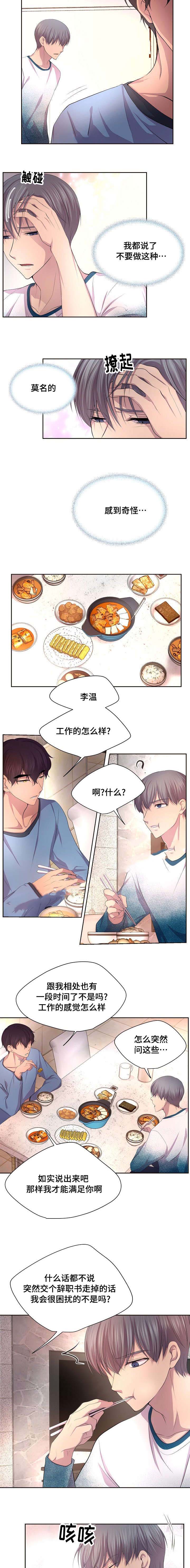 《升温》漫画最新章节第103话免费下拉式在线观看章节第【6】张图片