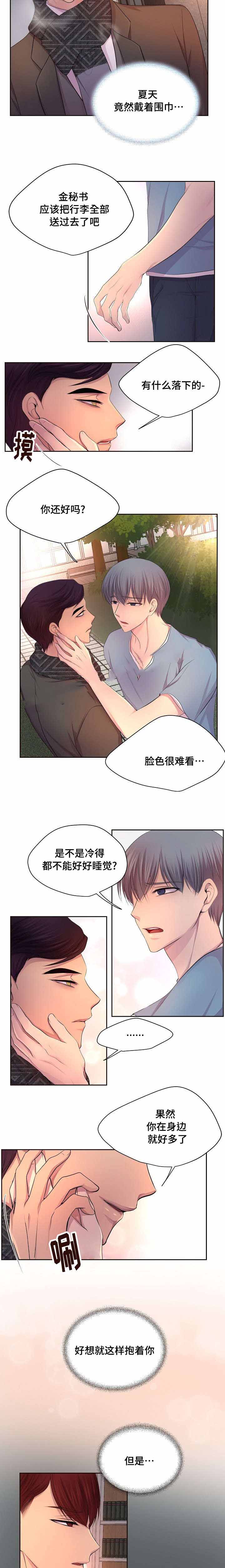 《升温》漫画最新章节第125话免费下拉式在线观看章节第【5】张图片