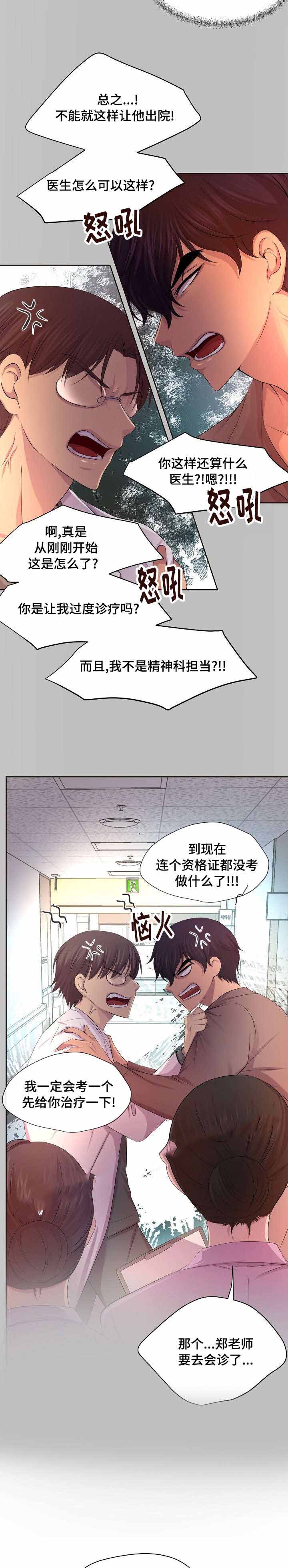 《升温》漫画最新章节第119话免费下拉式在线观看章节第【6】张图片