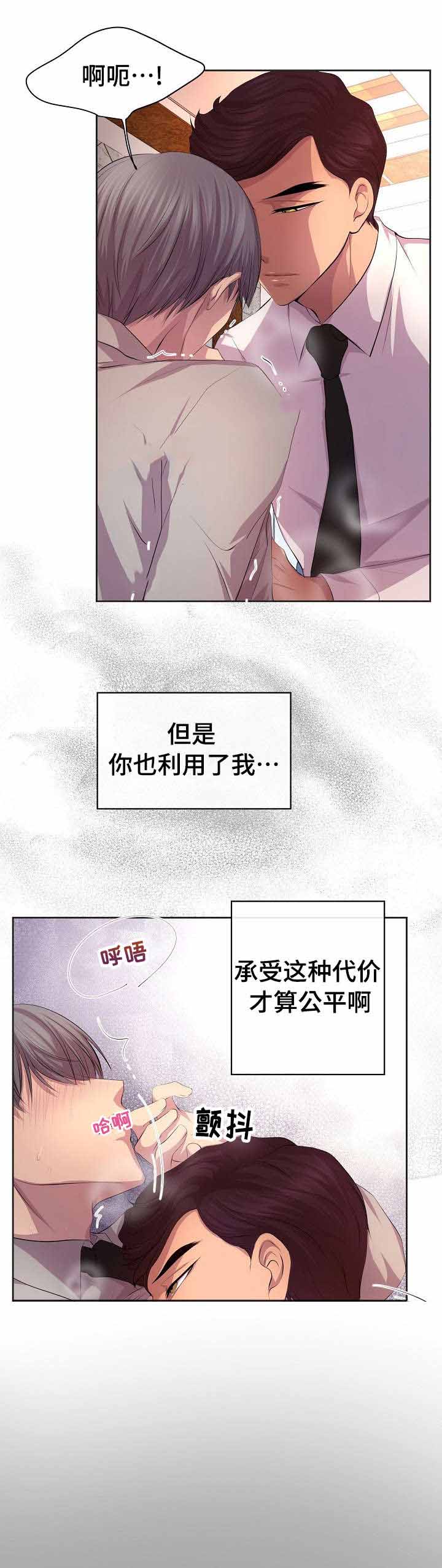 《升温》漫画最新章节第97话免费下拉式在线观看章节第【3】张图片