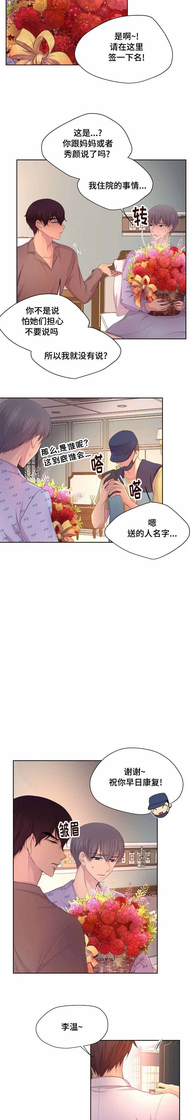 《升温》漫画最新章节第118话免费下拉式在线观看章节第【4】张图片