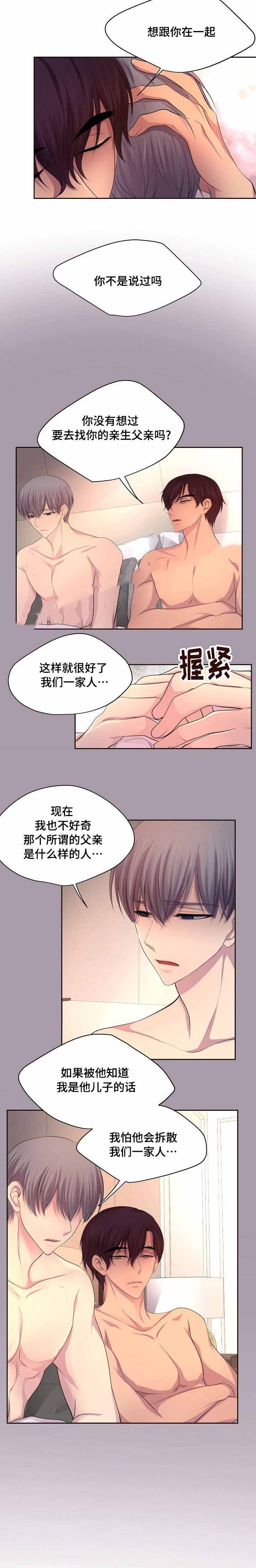 《升温》漫画最新章节第133话免费下拉式在线观看章节第【8】张图片