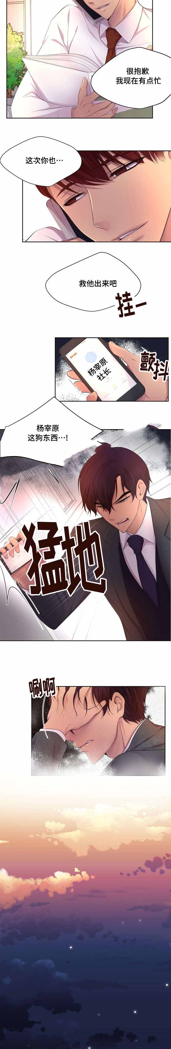 《升温》漫画最新章节第122话免费下拉式在线观看章节第【3】张图片