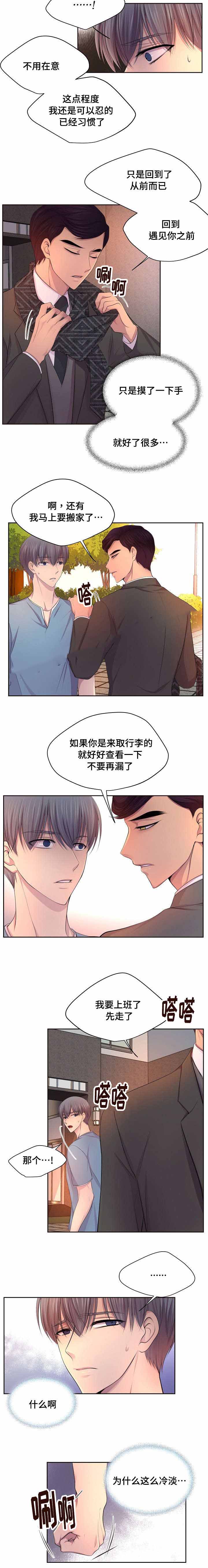 《升温》漫画最新章节第125话免费下拉式在线观看章节第【7】张图片