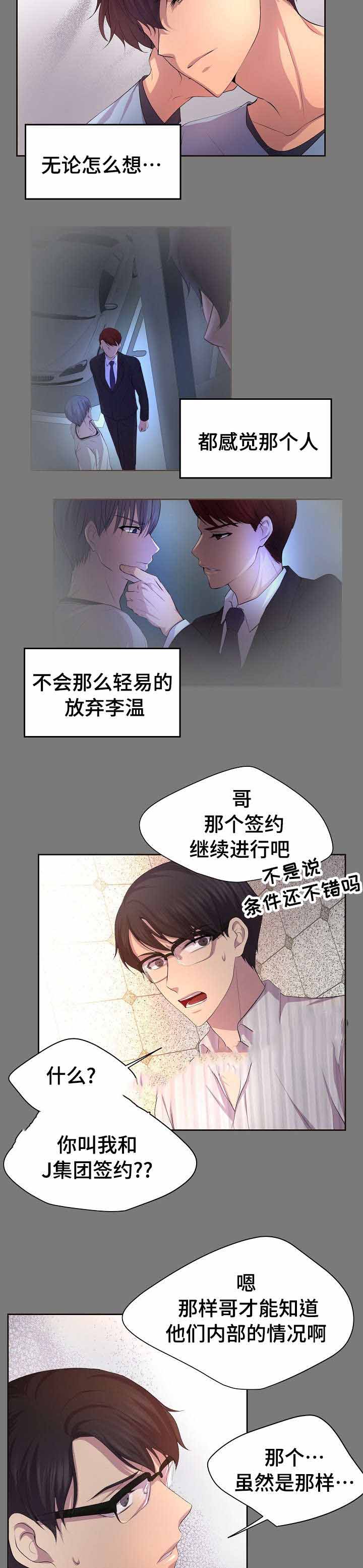 《升温》漫画最新章节第102话免费下拉式在线观看章节第【6】张图片