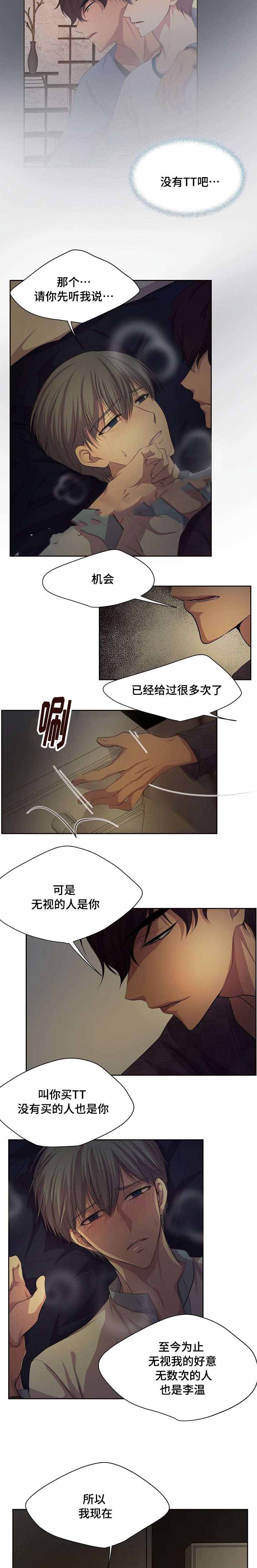 《升温》漫画最新章节第106话免费下拉式在线观看章节第【7】张图片