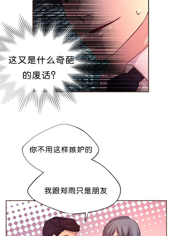 《升温》漫画最新章节第18话免费下拉式在线观看章节第【6】张图片