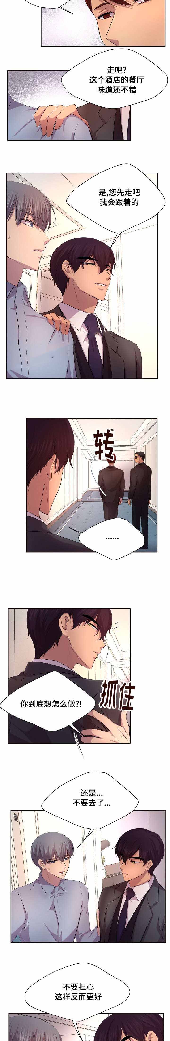 《升温》漫画最新章节第116话免费下拉式在线观看章节第【2】张图片