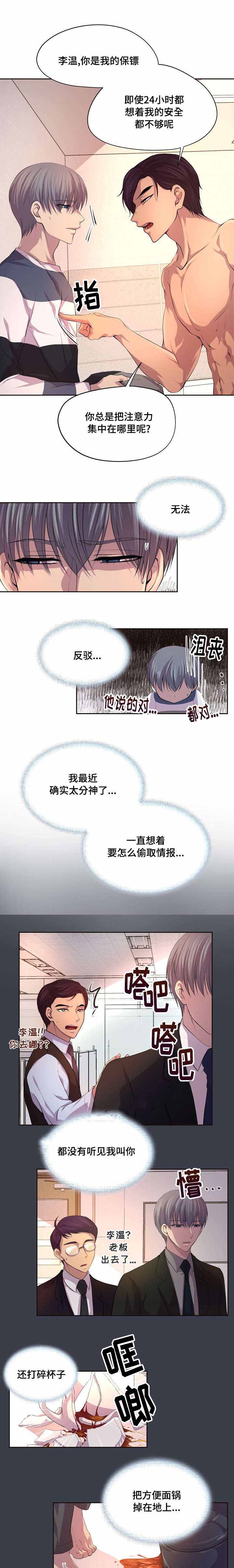 《升温》漫画最新章节第80话免费下拉式在线观看章节第【4】张图片