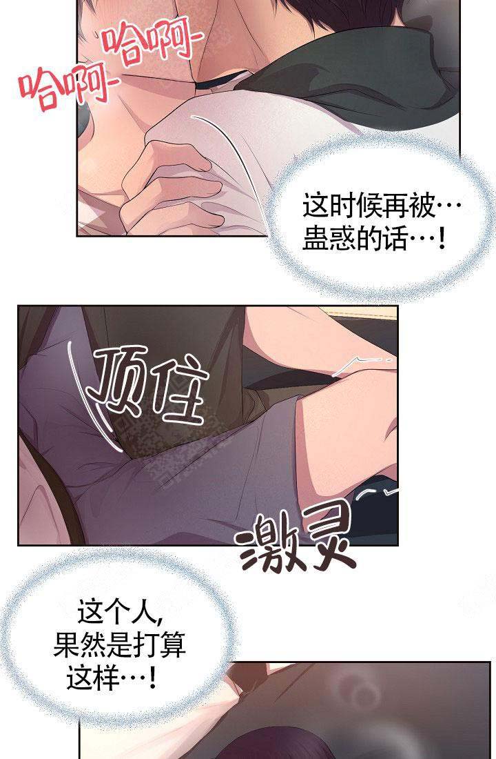 《升温》漫画最新章节第136话免费下拉式在线观看章节第【3】张图片