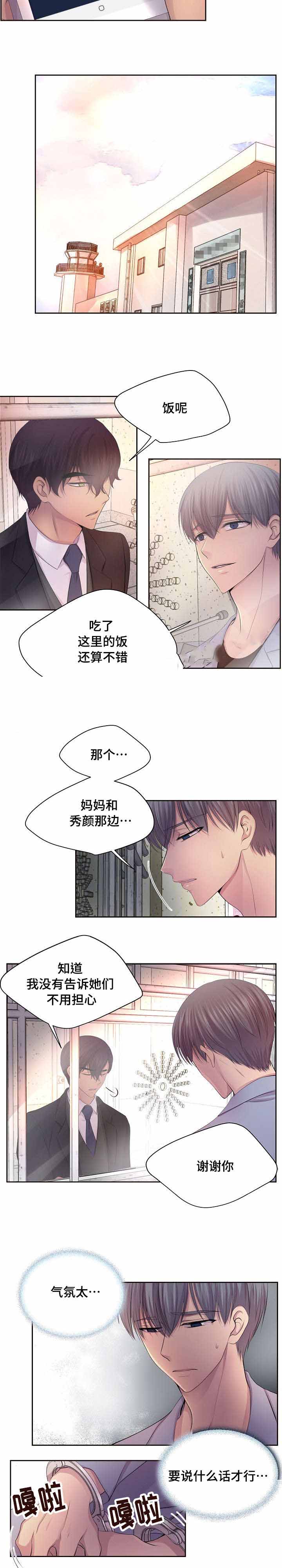 《升温》漫画最新章节第122话免费下拉式在线观看章节第【6】张图片