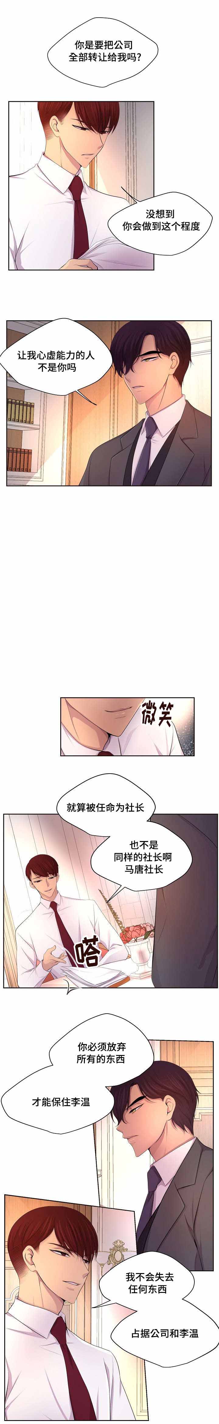 《升温》漫画最新章节第124话免费下拉式在线观看章节第【5】张图片