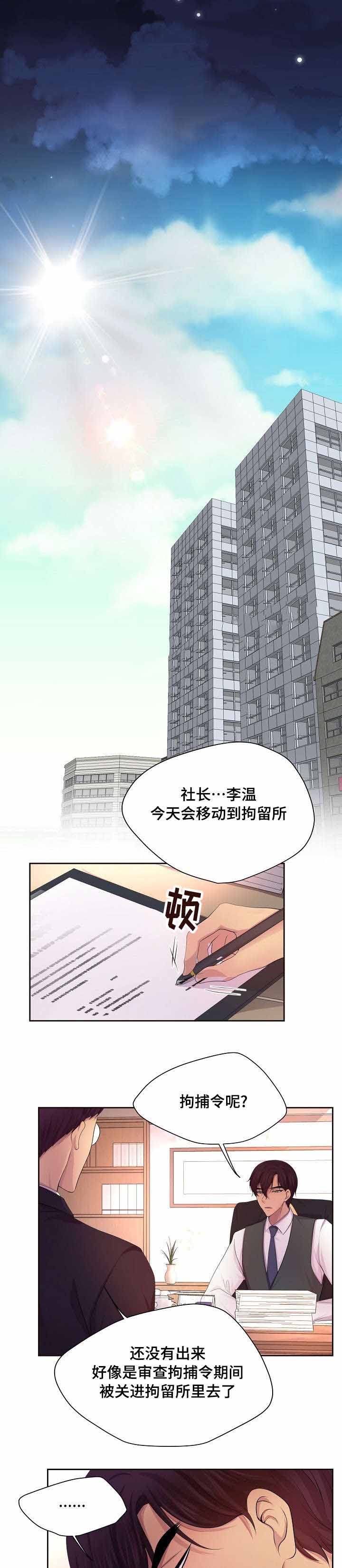 《升温》漫画最新章节第122话免费下拉式在线观看章节第【4】张图片