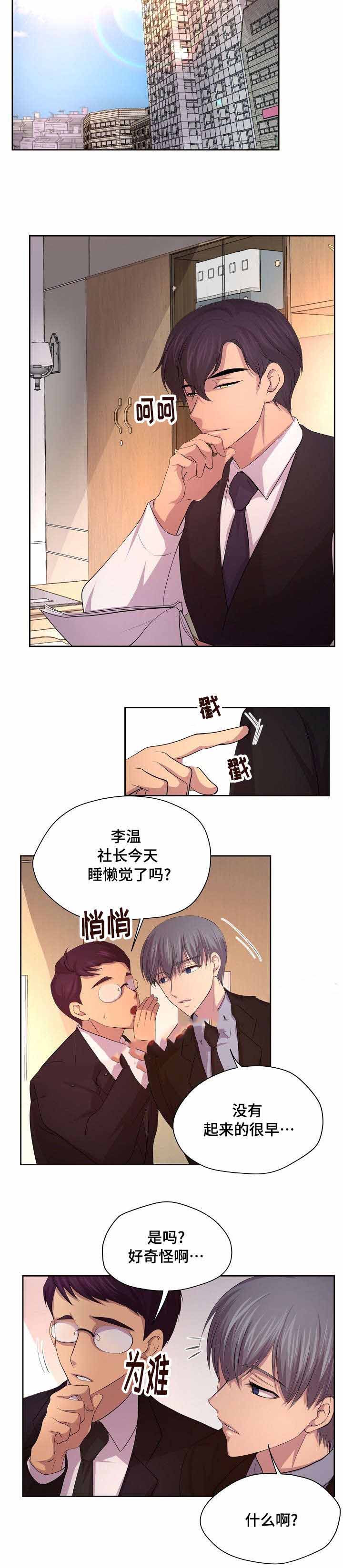 《升温》漫画最新章节第110话免费下拉式在线观看章节第【2】张图片