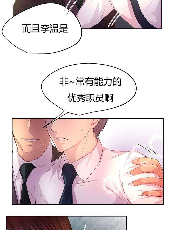 《升温》漫画最新章节第58话免费下拉式在线观看章节第【21】张图片