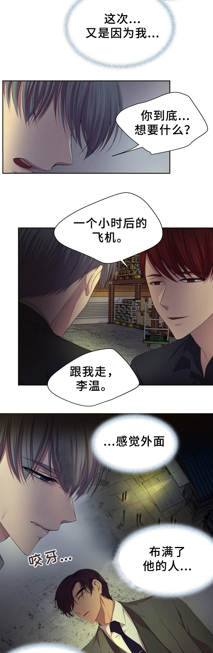 《升温》漫画最新章节第163话免费下拉式在线观看章节第【8】张图片