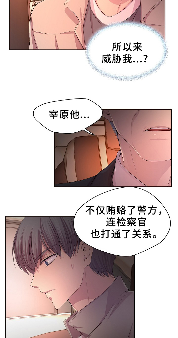 《升温》漫画最新章节第167话免费下拉式在线观看章节第【19】张图片