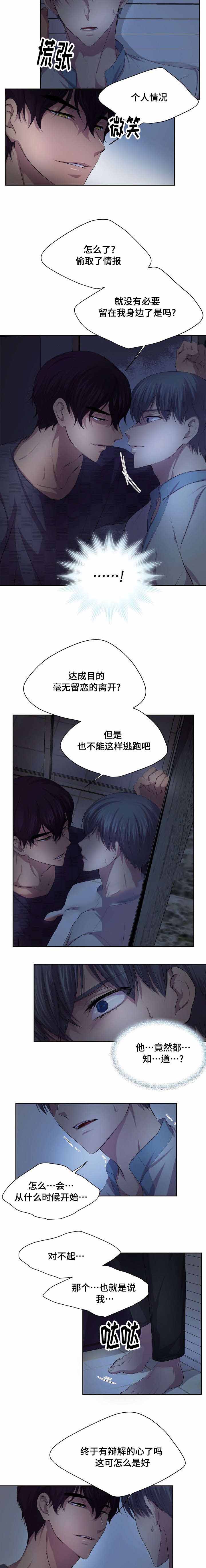 《升温》漫画最新章节第105话免费下拉式在线观看章节第【5】张图片