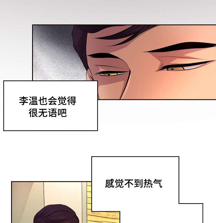 《升温》漫画最新章节第95话免费下拉式在线观看章节第【1】张图片