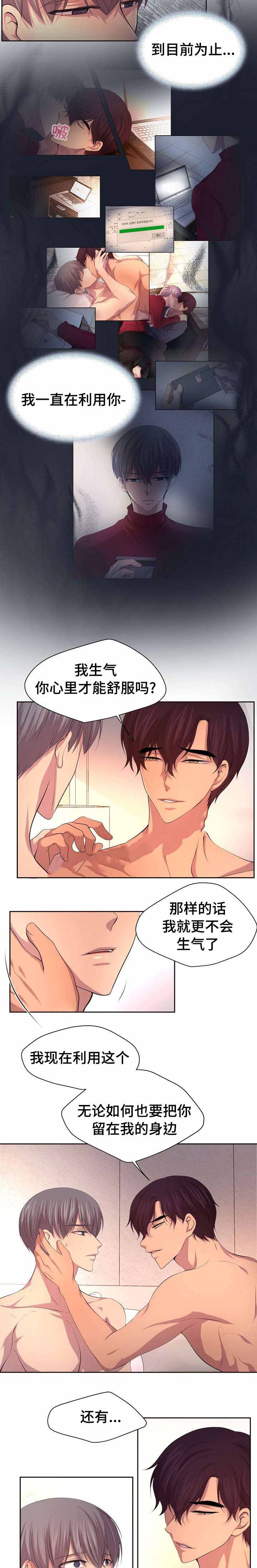 《升温》漫画最新章节第113话免费下拉式在线观看章节第【4】张图片