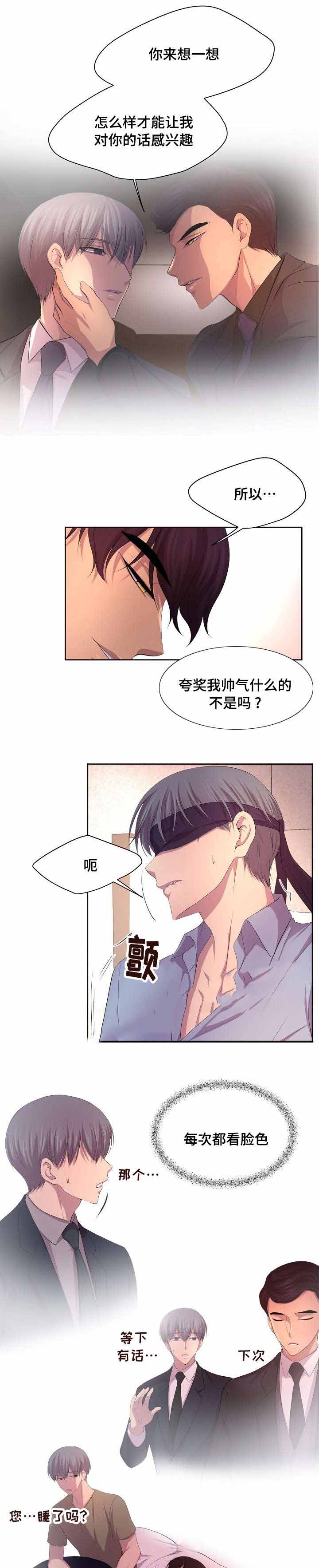 《升温》漫画最新章节第112话免费下拉式在线观看章节第【1】张图片