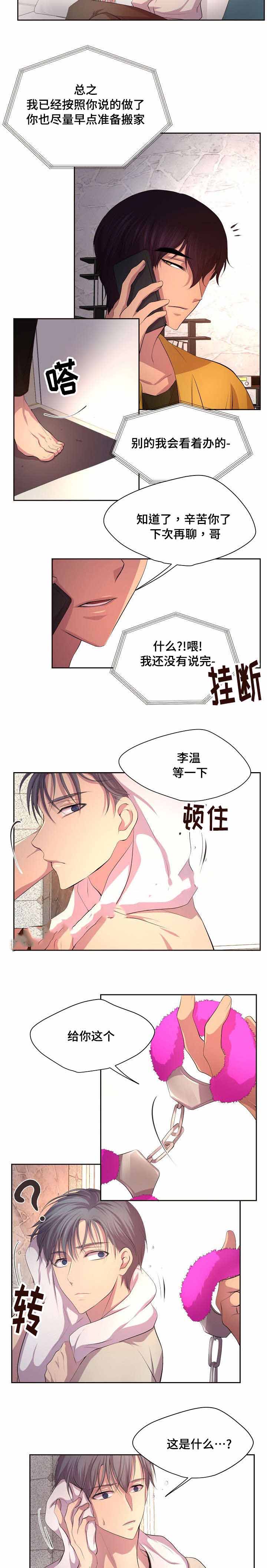 《升温》漫画最新章节第109话免费下拉式在线观看章节第【2】张图片